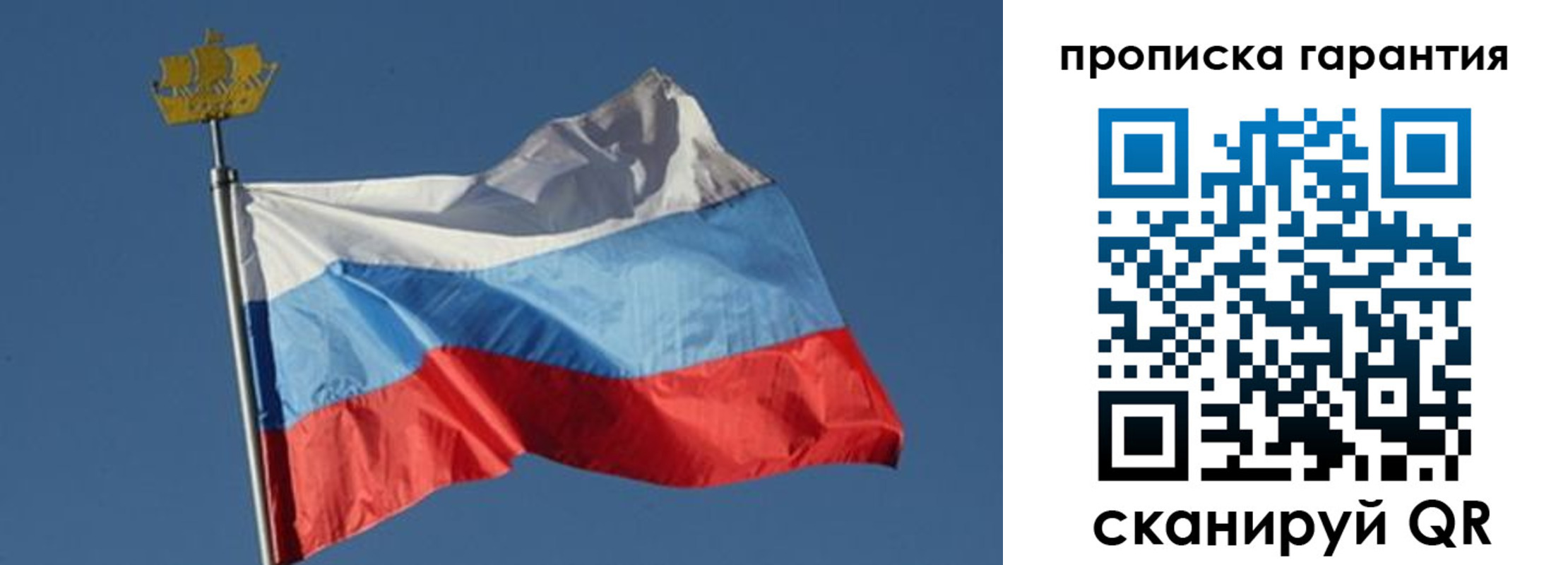 прописка для работы в Советском