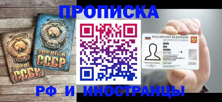 где прописаться в Советском