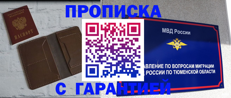 временная регистрация купить в Советском