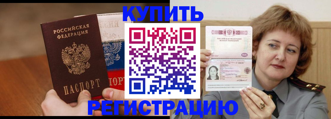 временная регистрация надежно в Советском