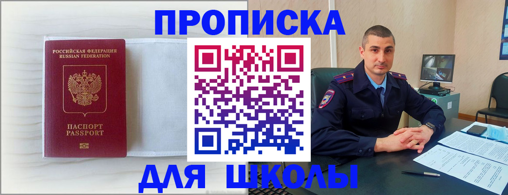 прописка регистрация в Советском