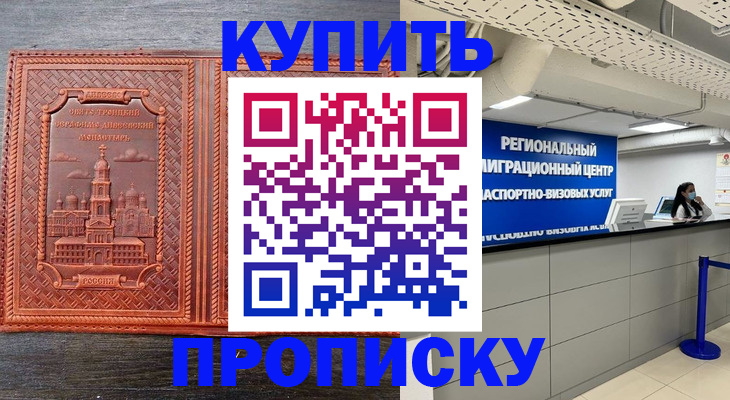 прописка ребенка в Советском
