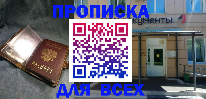 временная регистрация законно в Советском